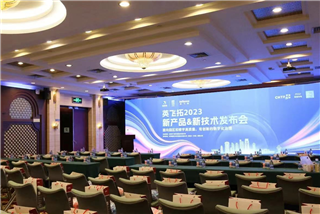 英飛拓2023新產(chǎn)品發(fā)布會于今日圓滿舉辦