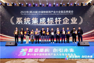 英飛拓榮膺“安防影響力品牌”“系統(tǒng)集成標桿企業(yè)”獎項
